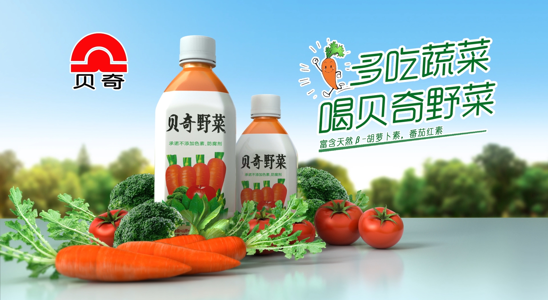 貝奇野菜—兒童篇